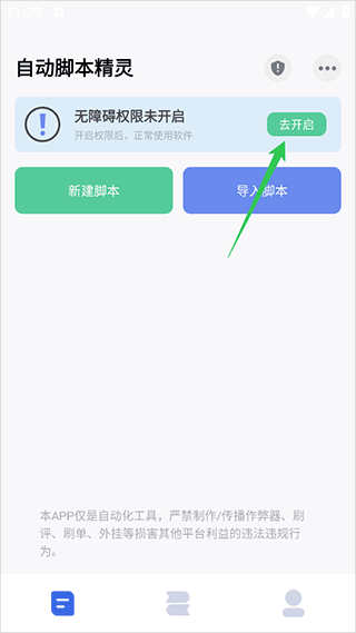 自动脚本精灵
