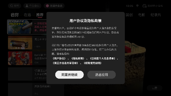 哔哩哔哩TV版
