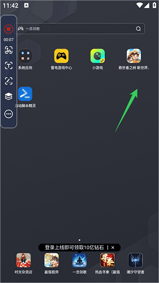 自动脚本精灵