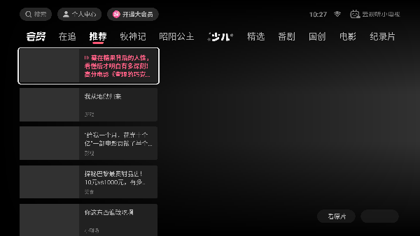 哔哩哔哩TV版