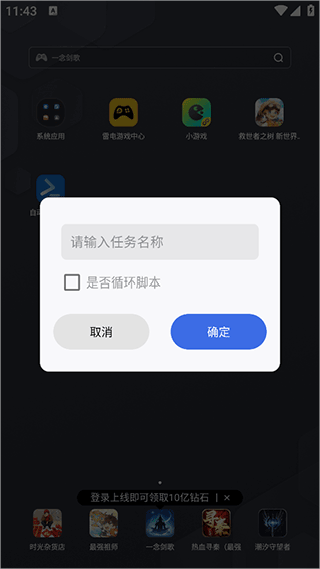自动脚本精灵