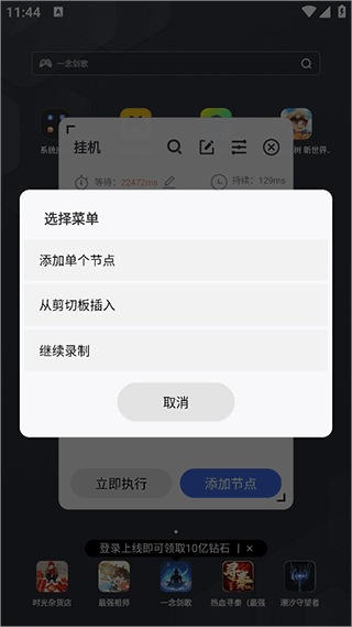 自动脚本精灵