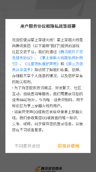 掌上cf穿越火线助手