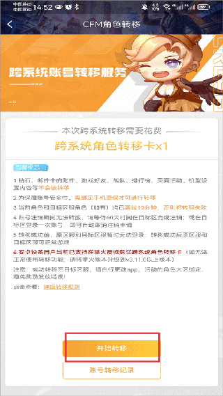 掌上cf穿越火线助手