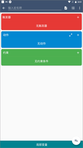 Macrodroid中文版