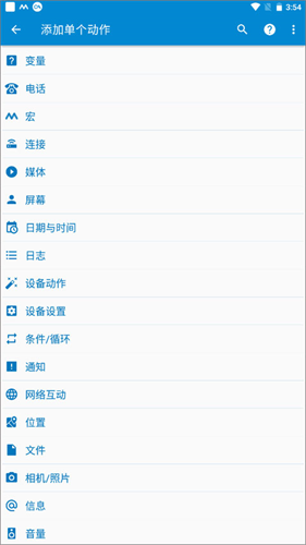 Macrodroid中文版