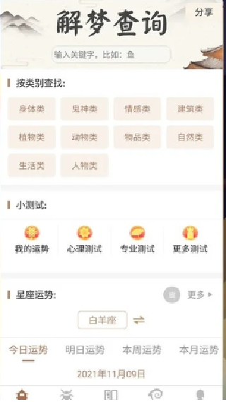 周公解梦手机版
