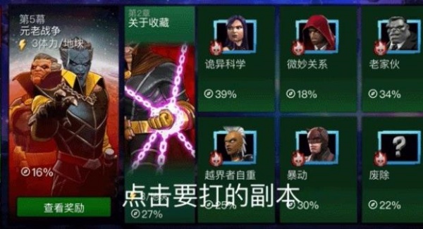 漫威超级争霸战国际服