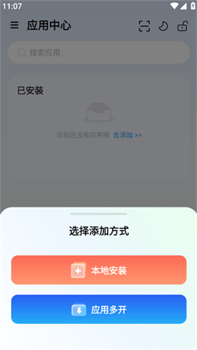 火箭沙盒隐私多开