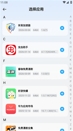 火箭沙盒隐私多开