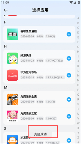 火箭沙盒隐私多开