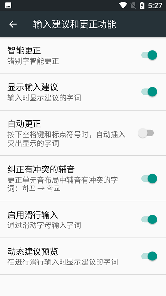 韩语输入法手机版截图2