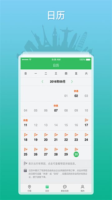 全国导游之家截图0