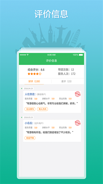 全国导游之家截图2