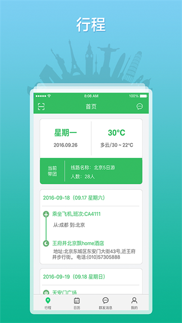 全国导游之家截图3