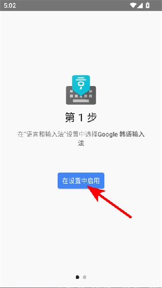 韩语输入法手机版