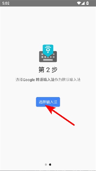韩语输入法手机版