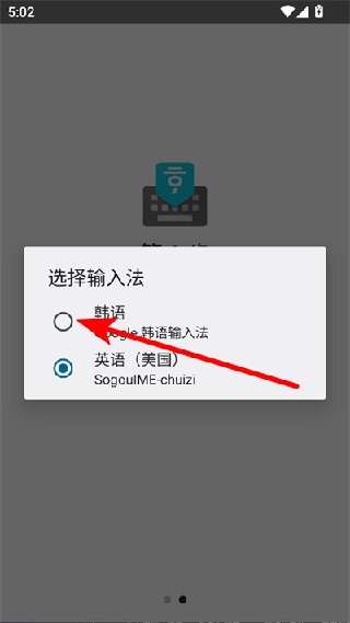 韩语输入法手机版