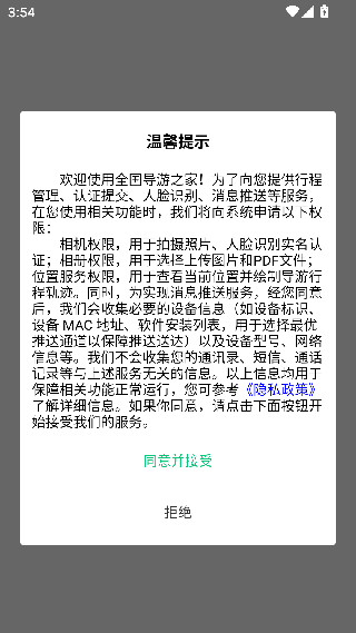 全国导游之家