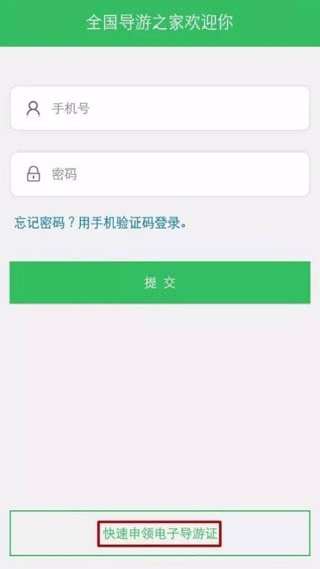 全国导游之家