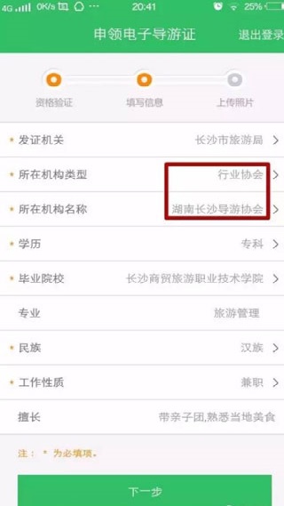 全国导游之家