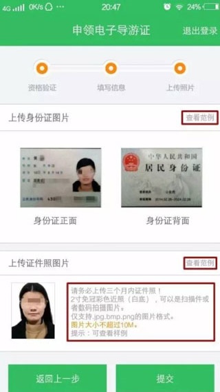 全国导游之家
