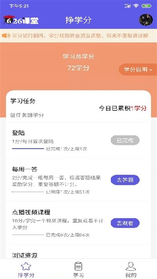 626课堂安卓版