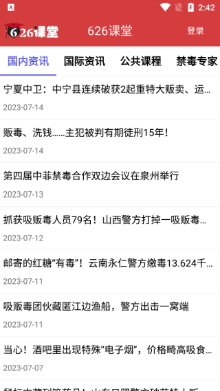 626课堂安卓版
