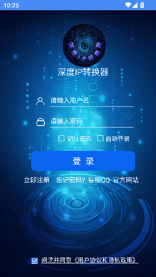 深度IP转换器手机版
