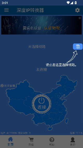深度IP转换器手机版