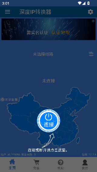 深度IP转换器手机版
