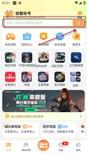 螃蟹账号代售
