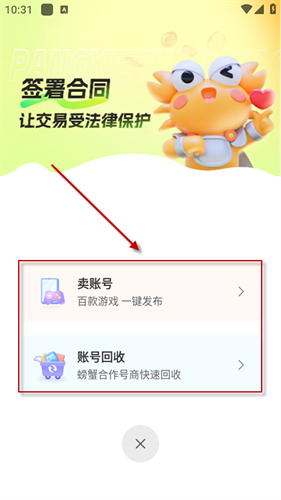 螃蟹账号代售