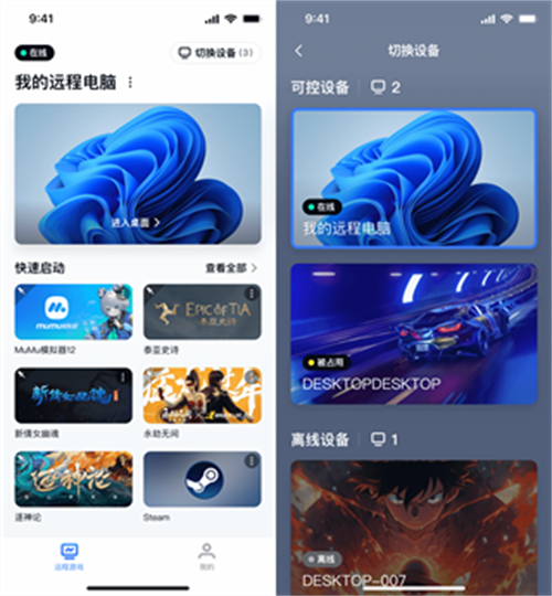 UU远程