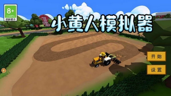 小黄人模拟器