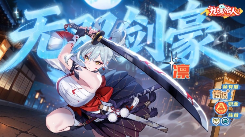 龙魂旅人悠长夏日精选返场角色一览