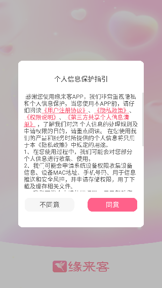 缘来客