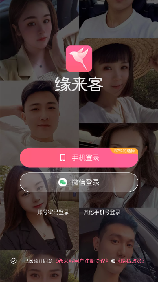 缘来客