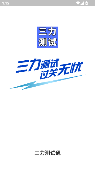 三力测试题库