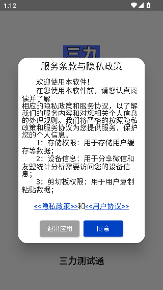 三力测试题库