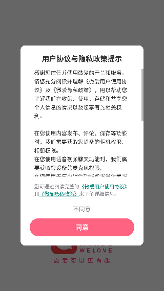 微爱app