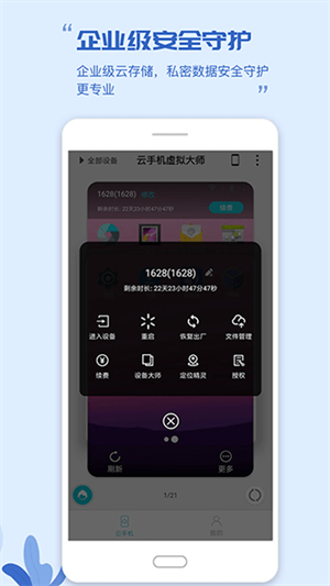 挽念虚拟机截图0