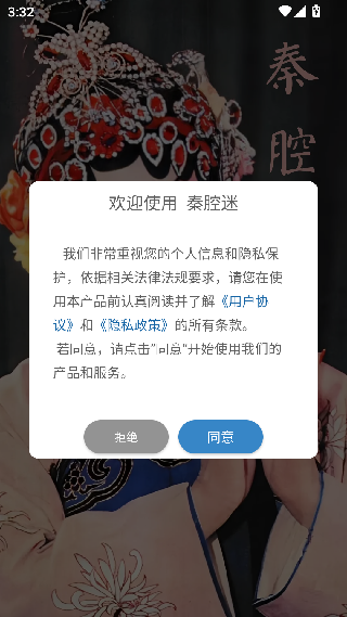 秦腔迷