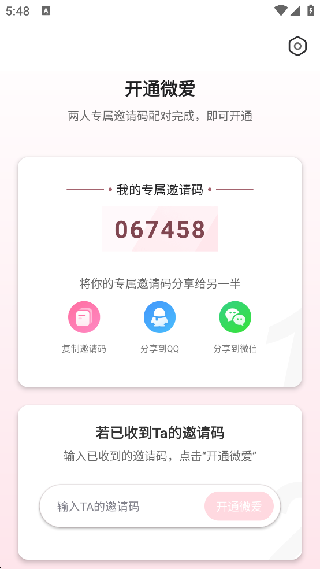 微爱app