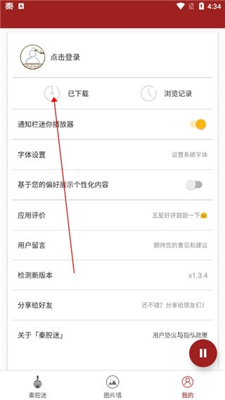 秦腔迷