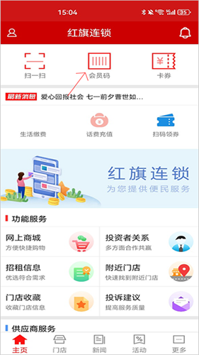 红旗连锁网上超市