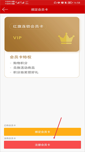 红旗连锁网上超市