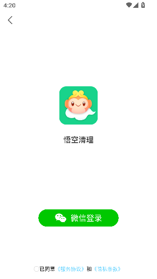 悟空清理