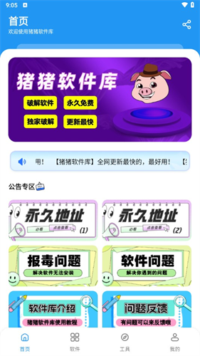 猪猪软件库3.0版