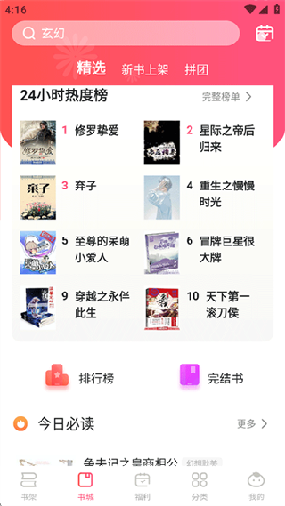 腐竹免费小说